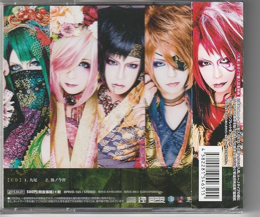 Amazon.co.jp: CD 己龍 九尾 H 通常盤 未開封 : おもちゃ