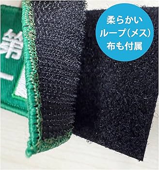 Amazon.co.jp: 安全第一 ワッペン 刺繍 長方形8×5cmグリーン 1枚 緑