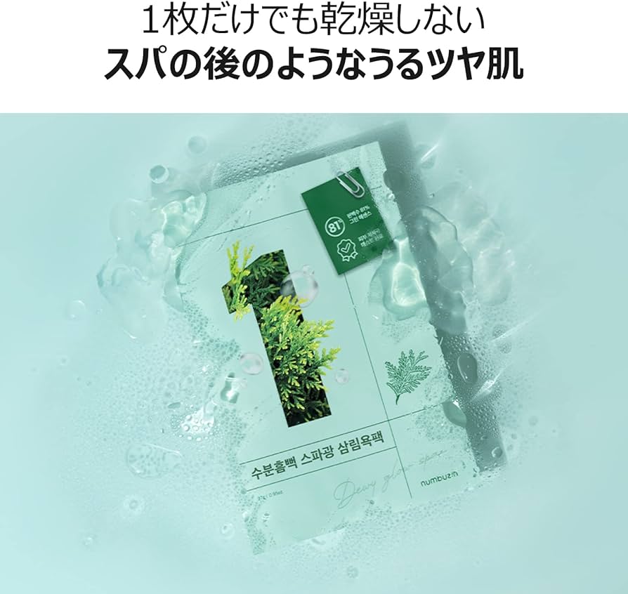 Amazon.co.jp: ナンバーズイン(numbuzin) シートマスク 1番 ヒノキ水81