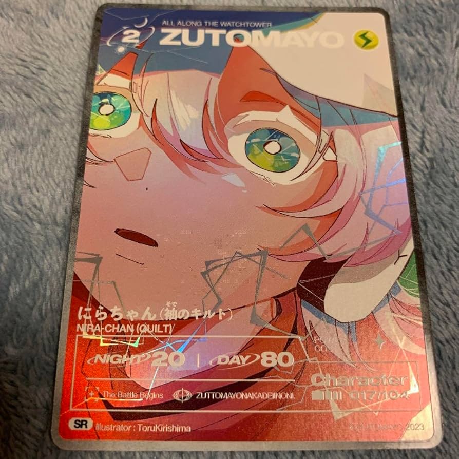 Amazon.co.jp: ずっと真夜中でいいのに ずとまよカード第2弾SR にら