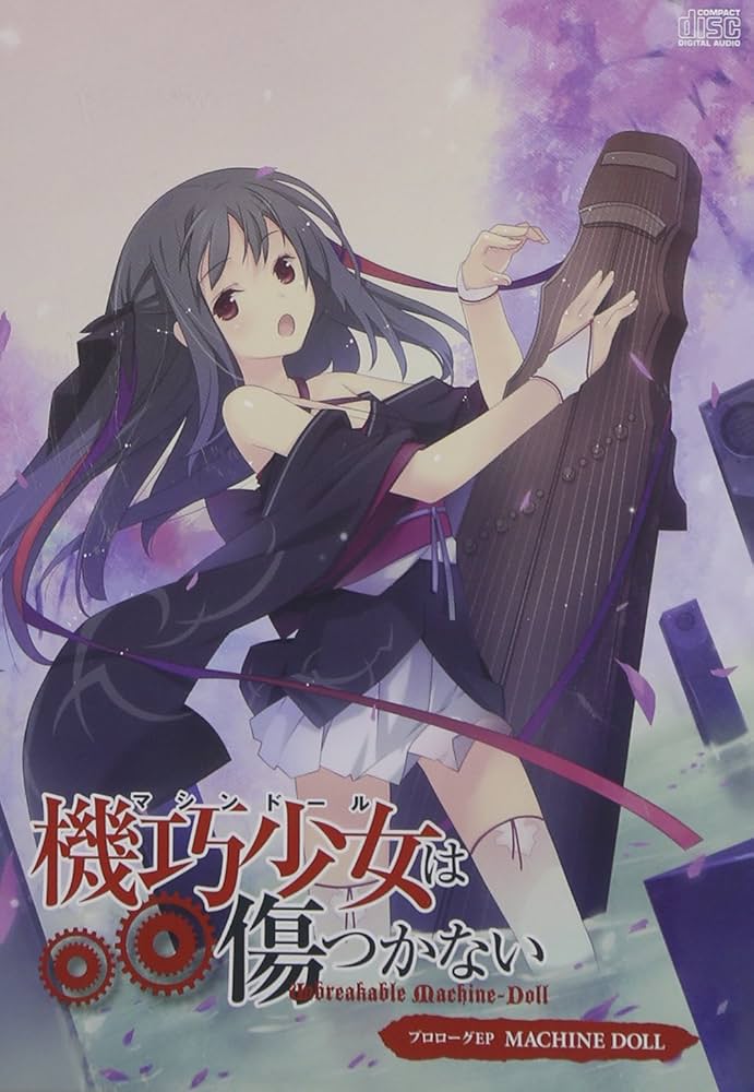 Amazon.co.jp: 「機巧少女(マシンドール)は傷つかない」プロローグEP