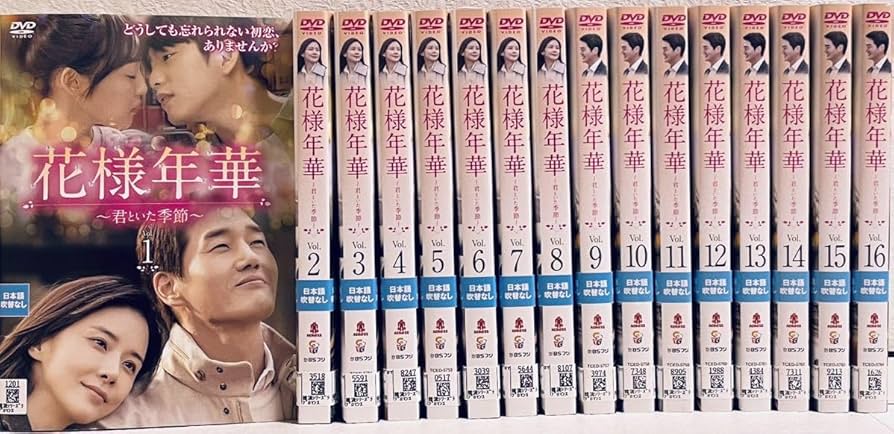 Amazon.co.jp: 花様年華 君といた季節 日本版 【全16巻】 レンタル版