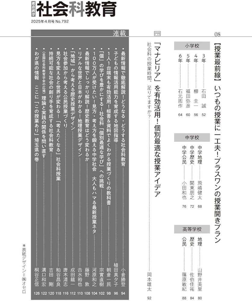 社会科教育 2025年 04月号 (ゼロからわかる！社会科「授業開き」虎の巻