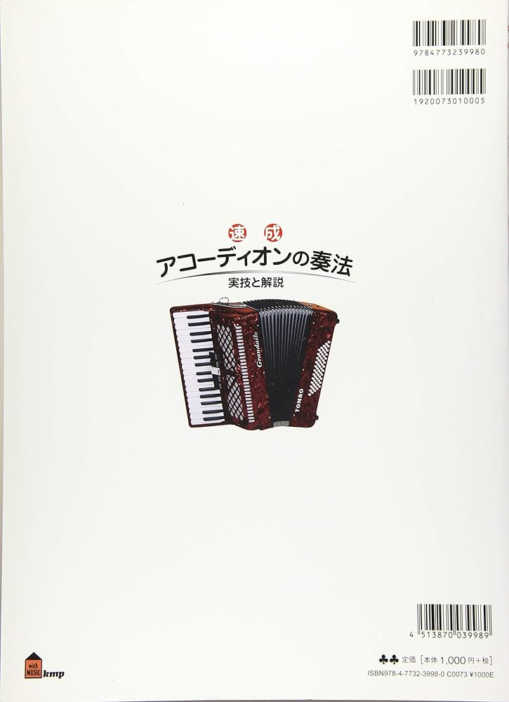 アコーディオン 楽譜 譜面 教則本 【公式通販】