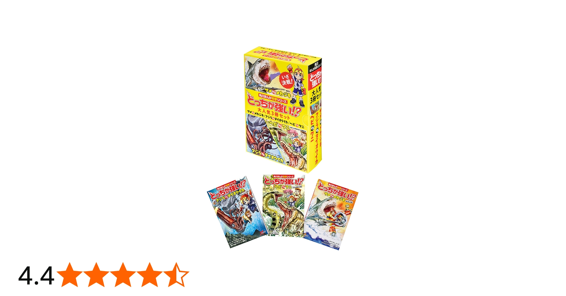 Amazon.co.jp: 角川まんが科学シリーズどっちが強い!? 大人気3冊セット