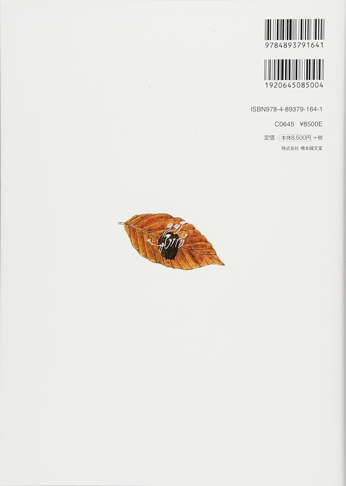 追補 北陸のきのこ図鑑 付石川県菌蕈集録 | 池田良幸, 池田良幸 |本