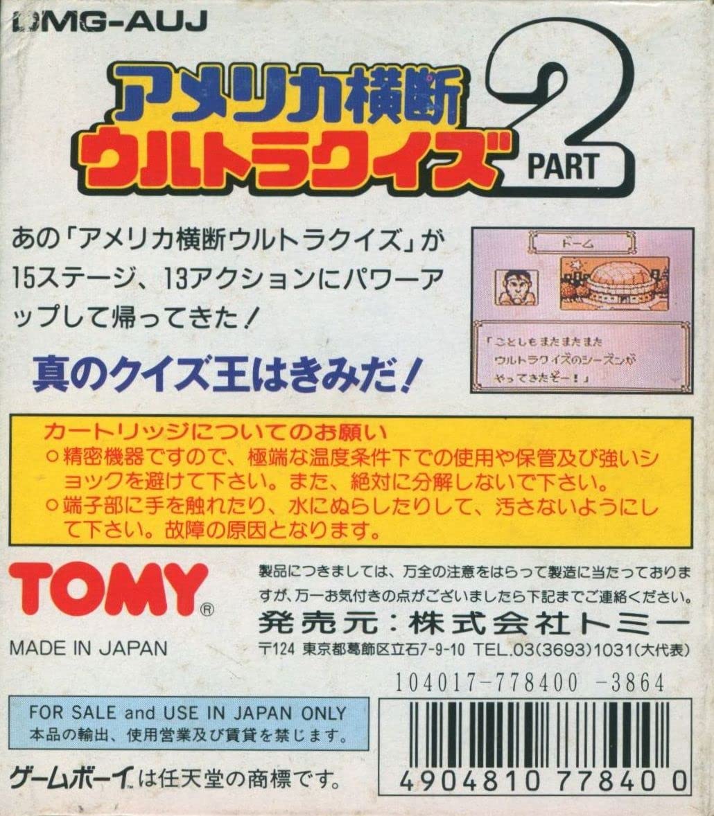 Amazon | アメリカ横断ウルトラクイズ2 | ゲームソフト