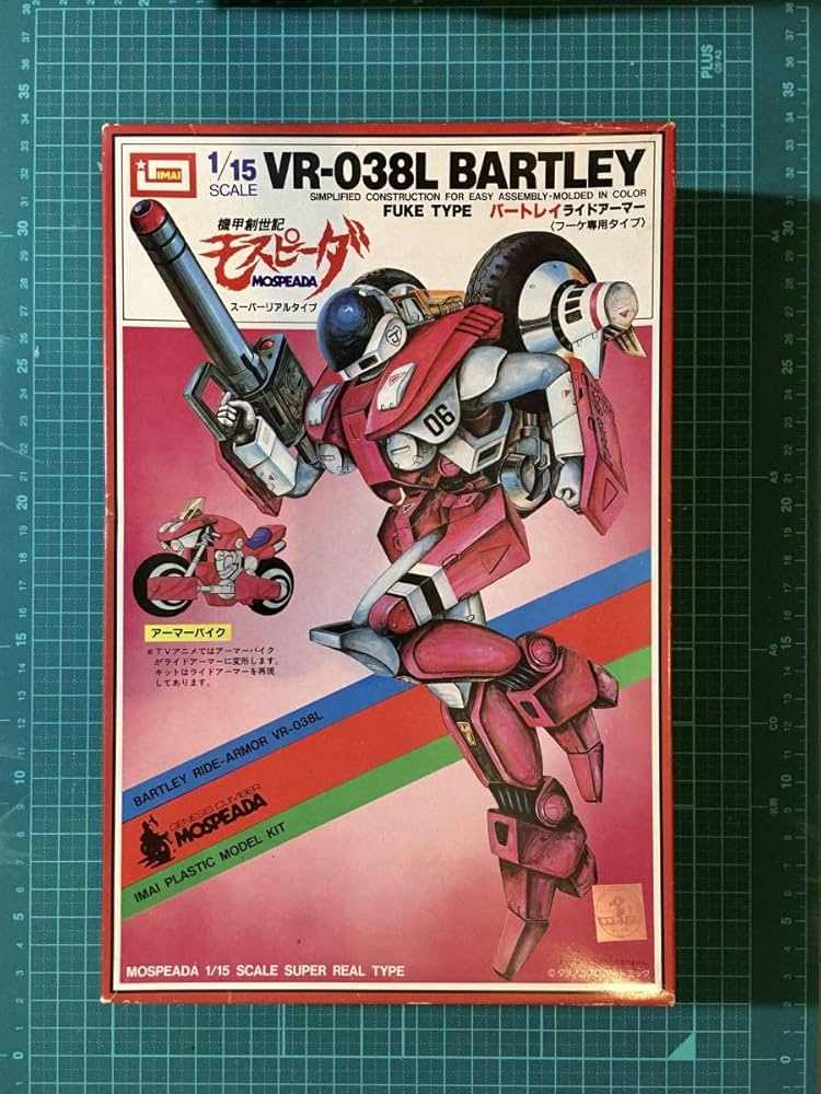 Amazon | 1/15 機甲創世記モスピーダ バートレイ ライドアーマー 15