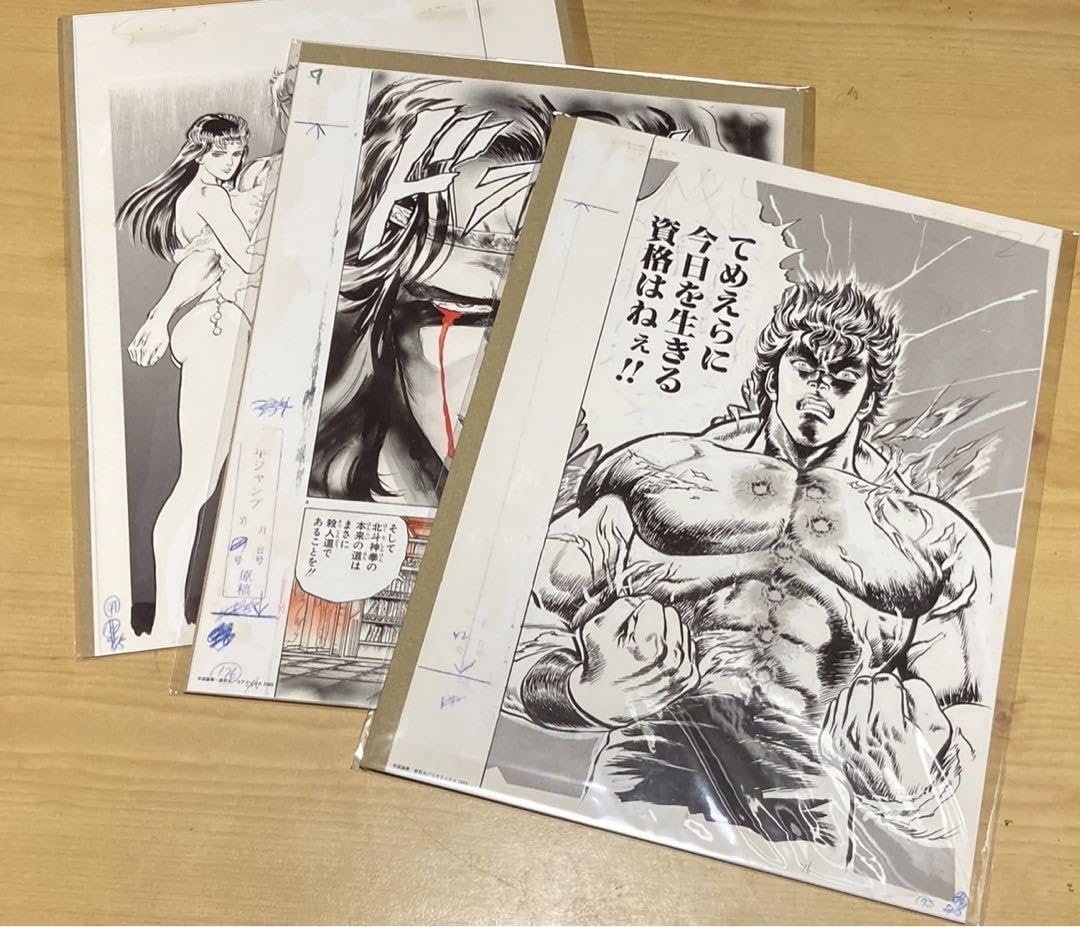 Amazon.co.jp: 会場内限定 北斗の拳 40周年 大原画展 40周年記念 複製