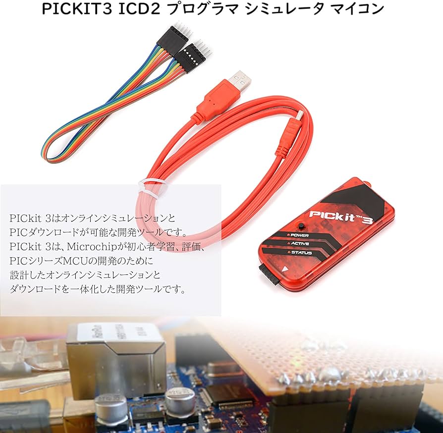 Amazon.co.jp: PICkit 3 プログラマー PIC プログラミングキット