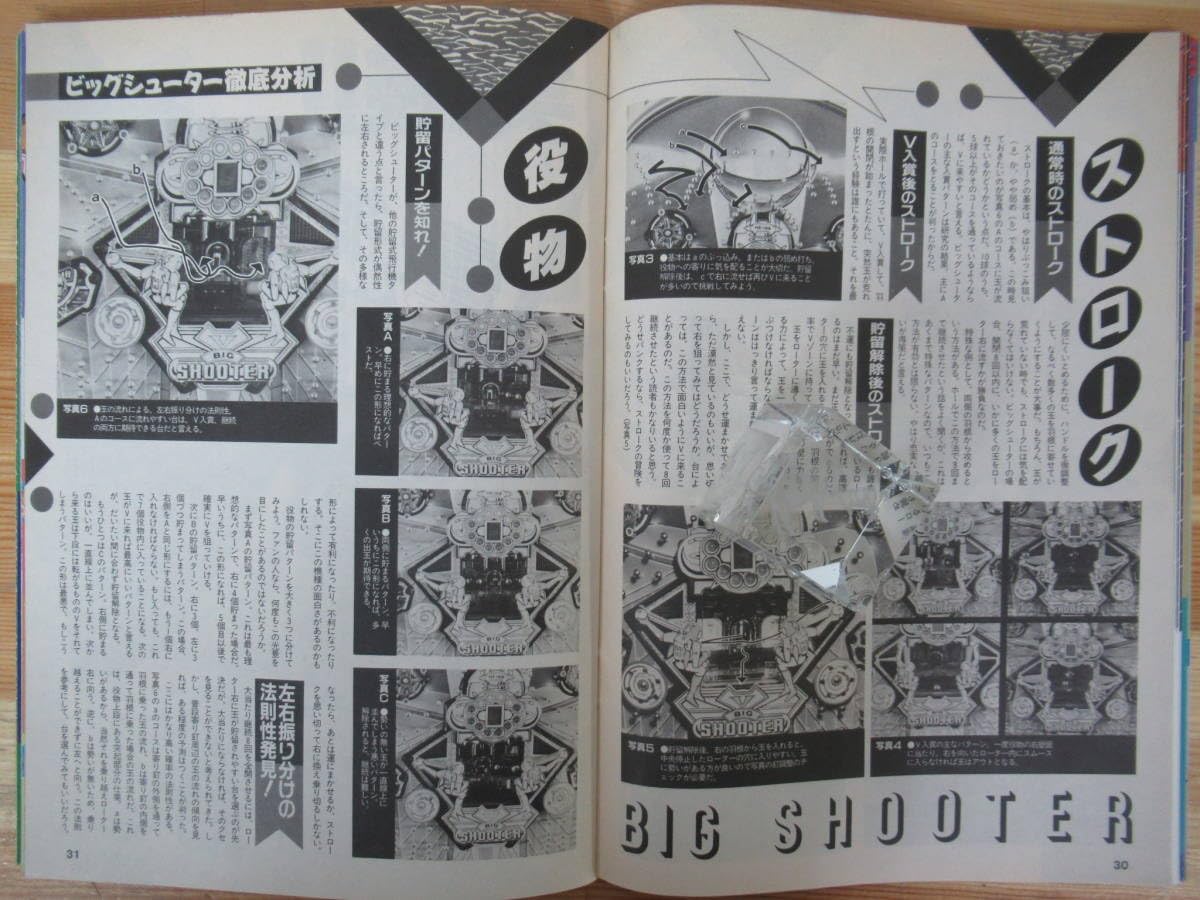 Amazon.co.jp: x76パチンコ必勝ガイド 創刊号 1989年 6月号 パチプロ