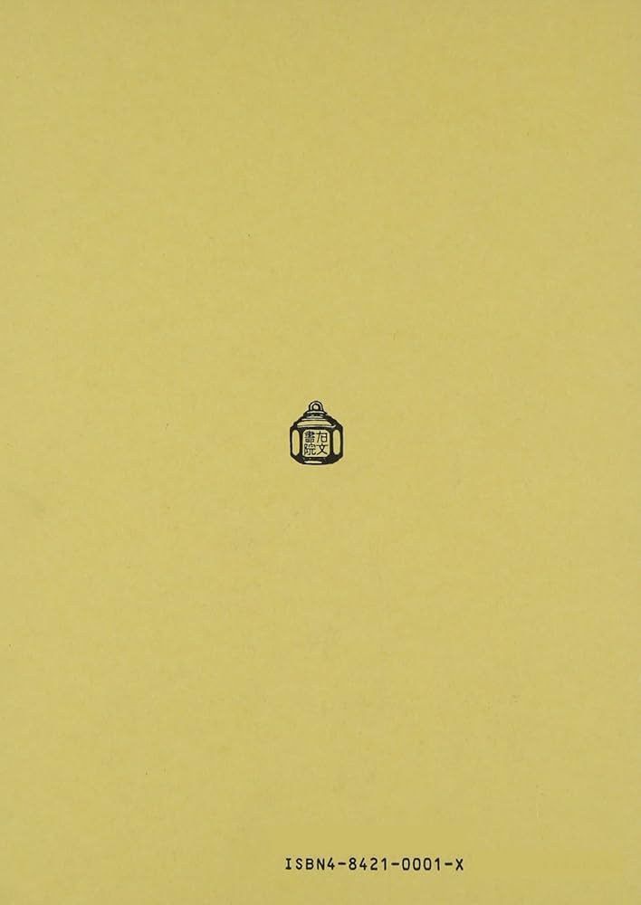 祝詞全評釈: 延喜式祝詞・中臣寿詞 | 青木 紀元 |本 | 通販 | Amazon