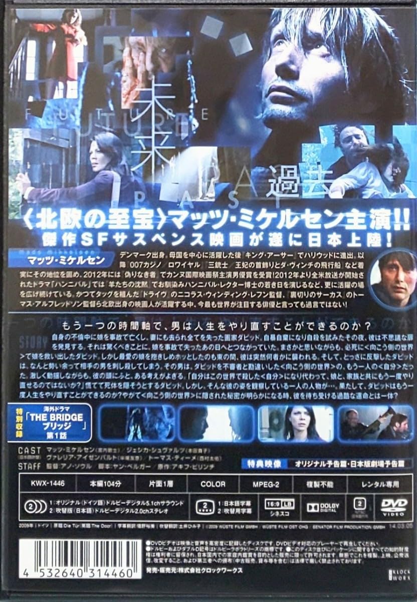 Amazon.co.jp: ザドア 交差する世界 レンタル版 DVD マッツミケルセン