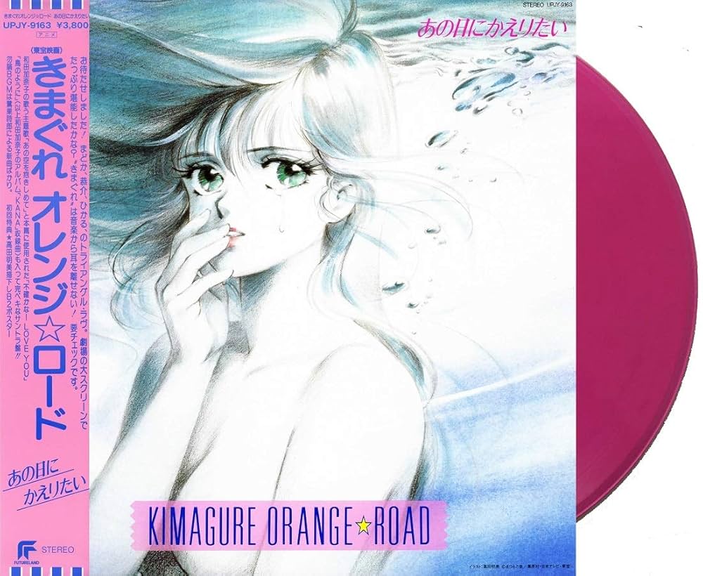 Amazon.com: Kimagure Orange Road: Ano Hi Ni Kaeritai (Pink Vinyl