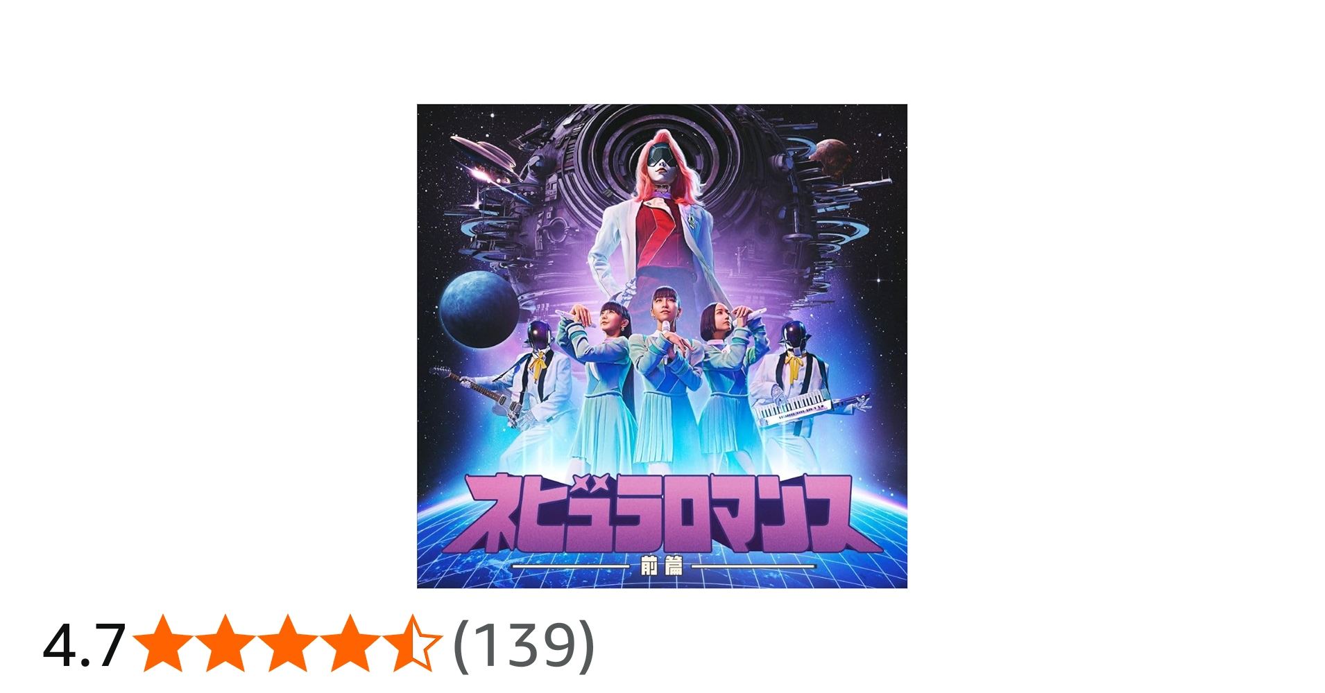 Amazon.co.jp: ネビュラロマンス 前篇 (通常盤) - Perfume: ミュージック