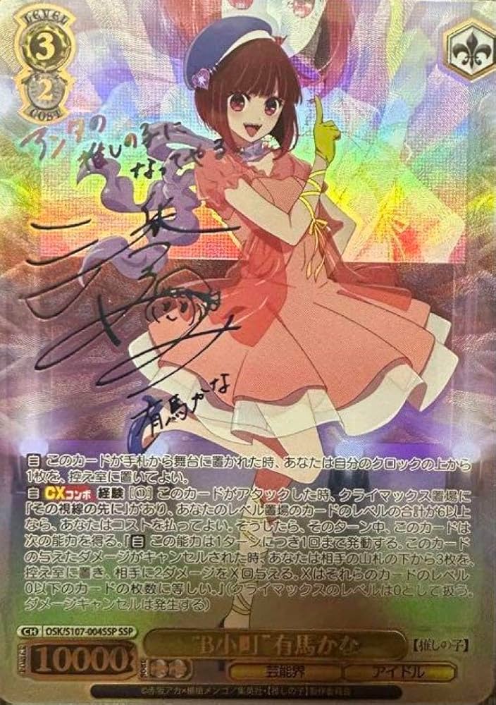 ヴァイスシュヴァルツ「【推しの子】」SSPカード「水族館デート 有馬