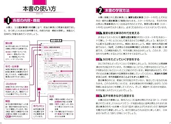 なぜ」と「流れ」でおぼえる日本史年代暗記 (東進ブックス) | 金谷