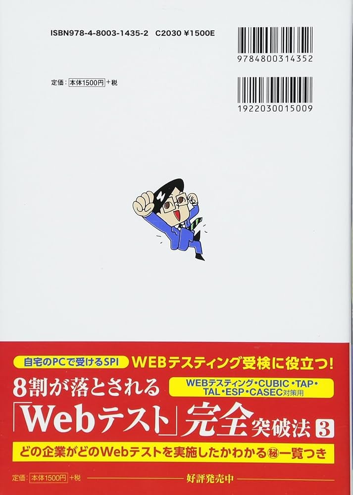 Amazon.co.jp: 【テストセンター・SPI3-G対応】転職者用SPI3攻略問題集
