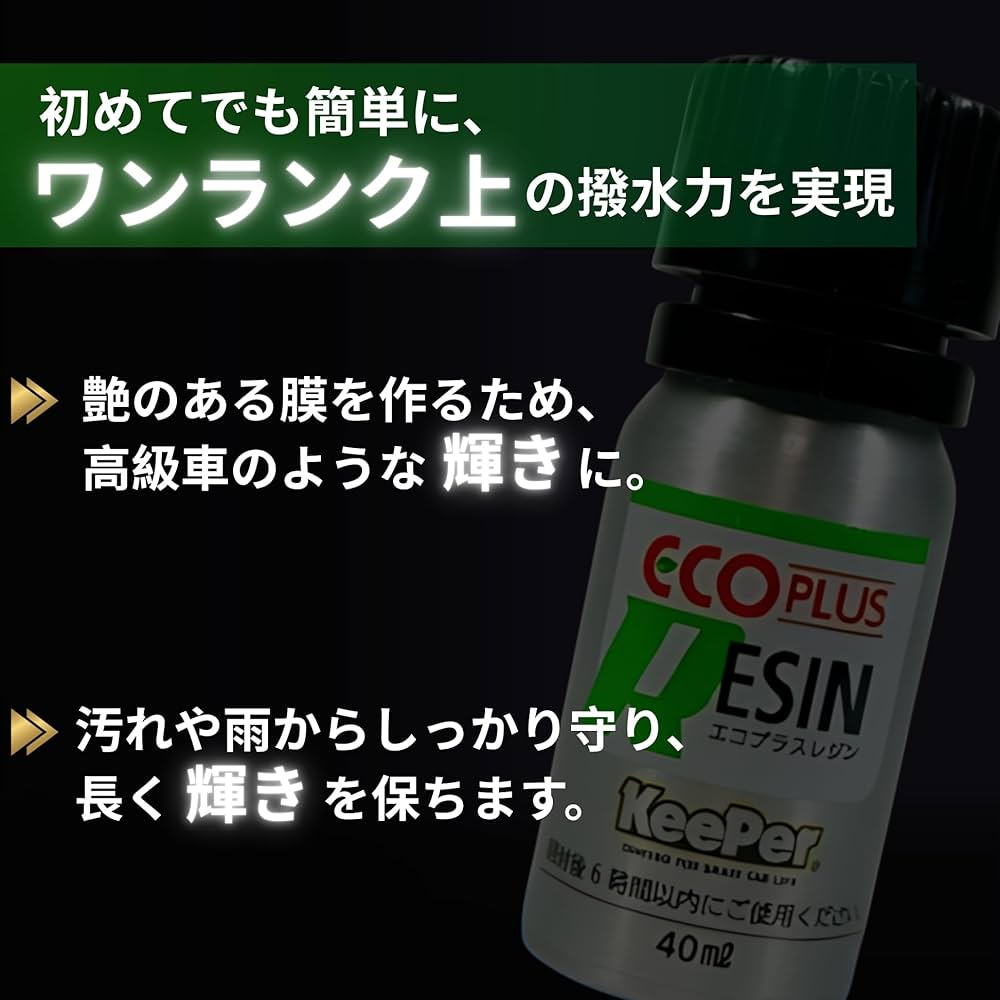 Amazon.co.jp: KeePer技研 エコダイヤキーパー エコレジンプラス 爆