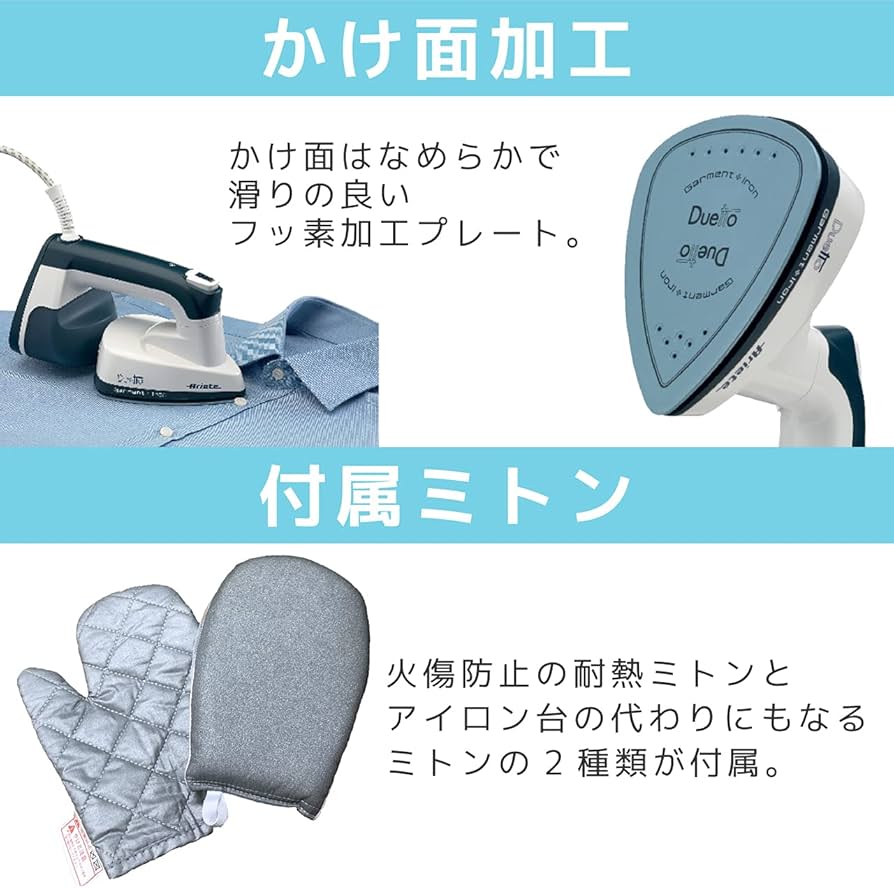 Amazon | アリエテ アイロン 衣類スチーマー スチームアイロン 2WAY