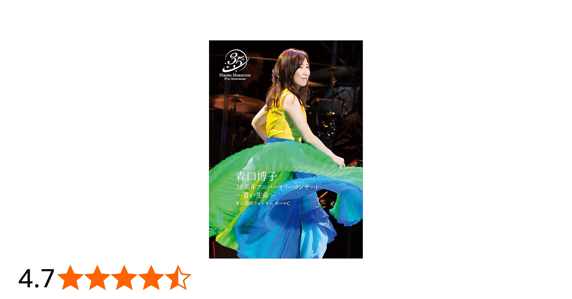 Amazon.co.jp: 森口博子 35周年アニバーサリーコンサート ~蒼い生命