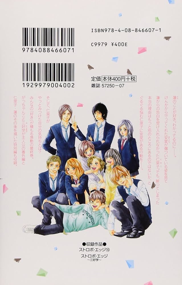 Amazon.co.jp: ストロボ・エッジ 10 (マーガレットコミックス) : 咲坂