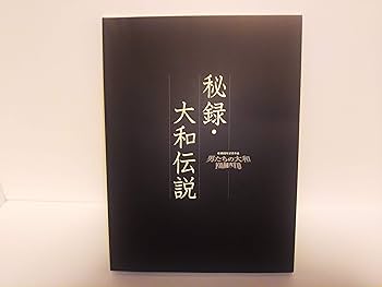Amazon.co.jp: 男たちの大和/YAMATO 限定版 [DVD] : 反町隆史, 中村