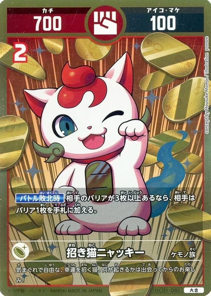 最終お値引 【開運レア】星を巡るニャッキー（開運コロシアム） 開運