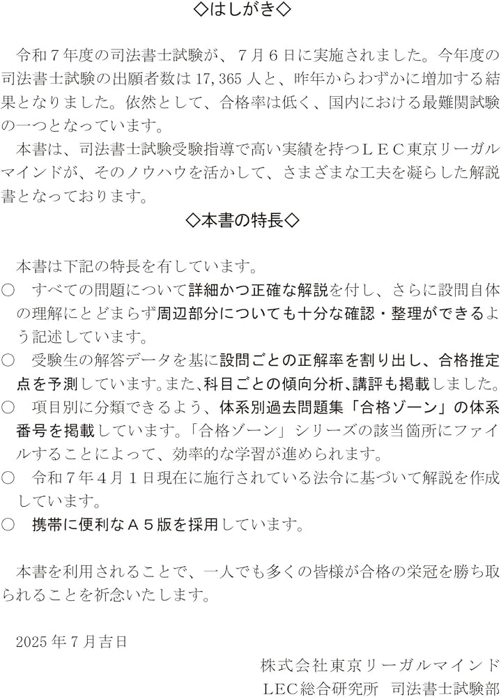 Amazon.co.jp: 司法書士 合格ゾーン 単年度版過去問題集 令和7年度