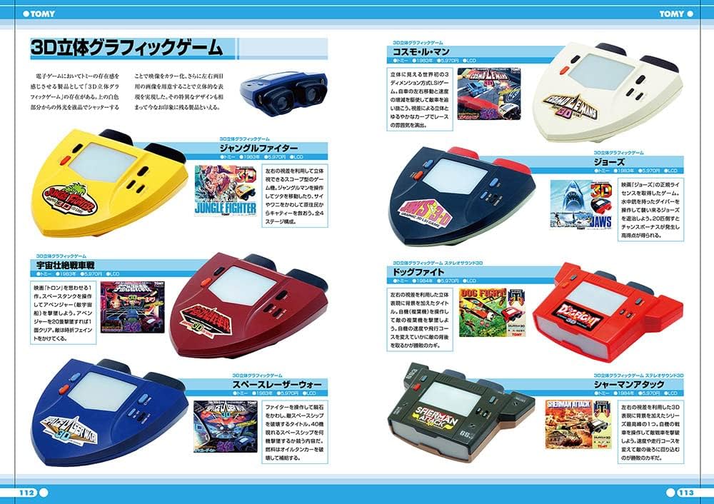 永久保存版 電子ゲーム機スーパーガイド (G-MOOK) | 前田 尋之 |本