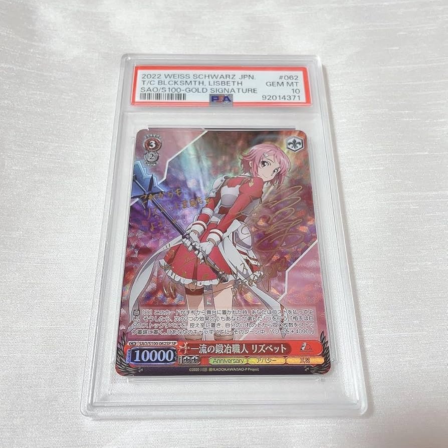 PSA10】ヴァイスシュヴァルツ WS 一流の鍛治職人リズベットSPサイン