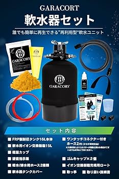 Amazon | 【純水器ユーザー向け前処理】ガラコート 洗車用 軟水器 16L