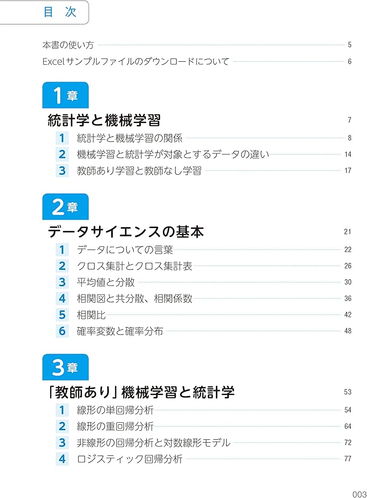 機械学習がわかる統計学入門 | 涌井 良幸, 涌井 貞美 |本 | 通販 | Amazon