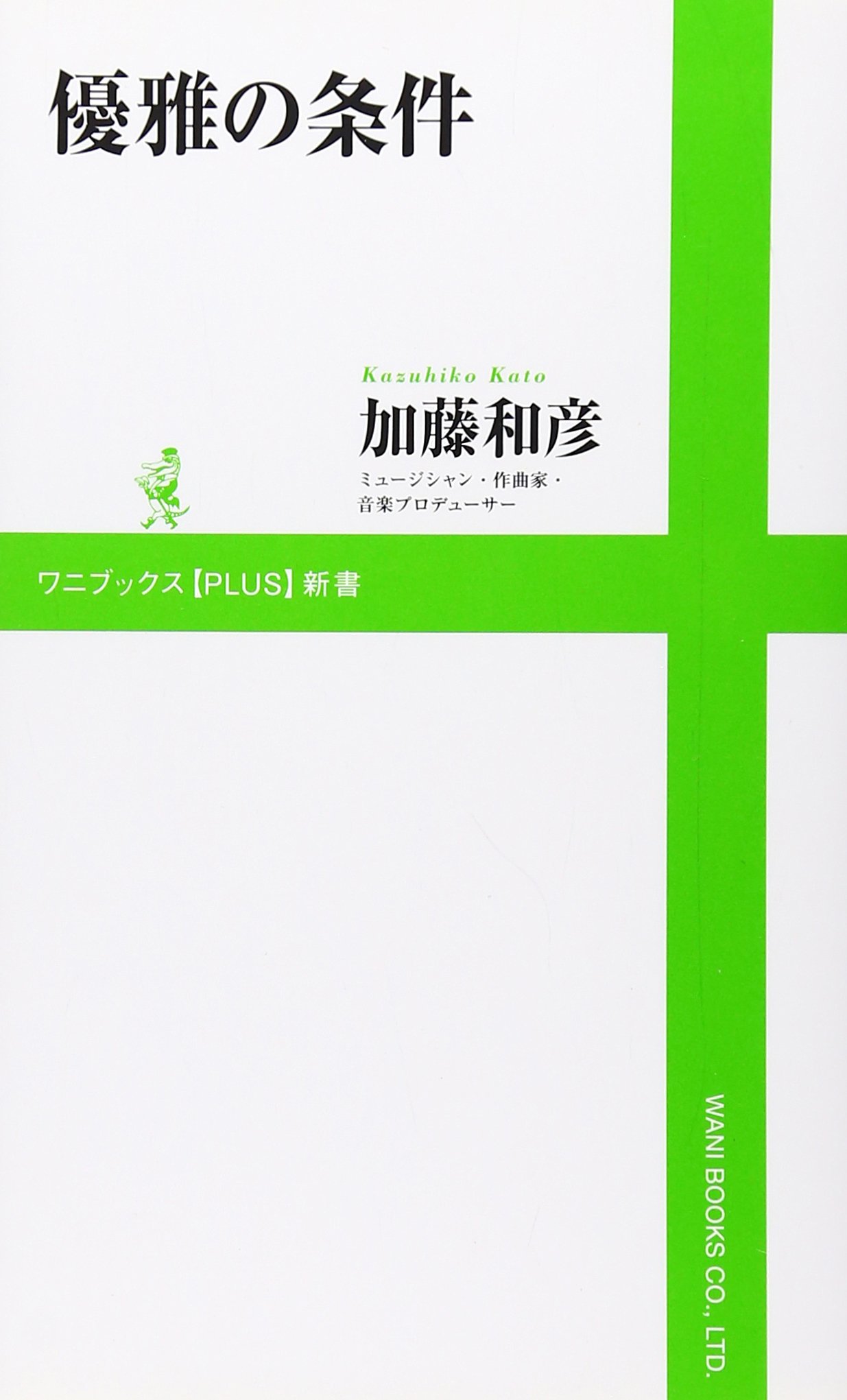 Amazon.co.jp: 加藤 和彦: 本、バイオグラフィー、最新アップデート