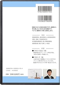 賃貸不動産経営管理士試験合格講座(上巻)【法令】DVD4枚セット