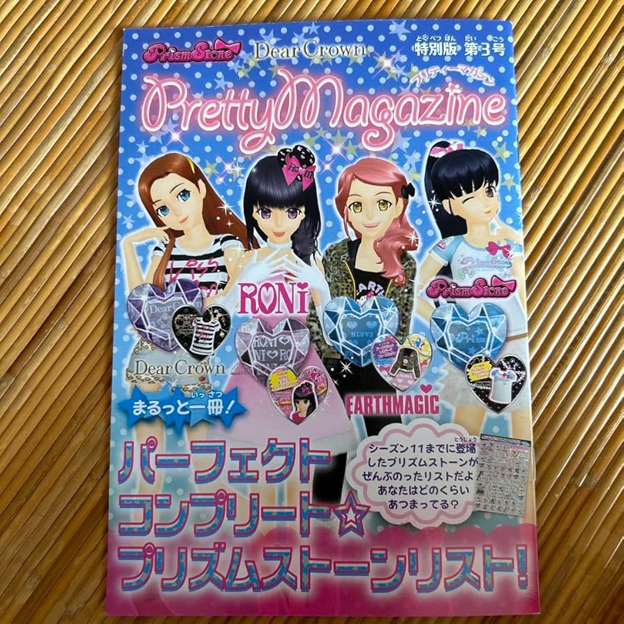 Amazon.co.jp: プリズムストーン プリティーリズム 本 プリティー