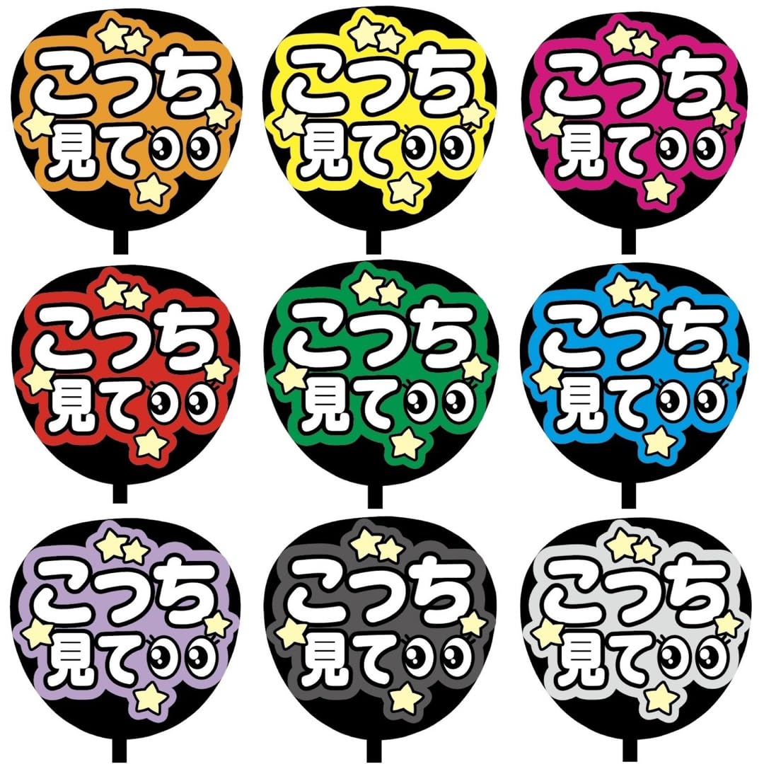 Amazon.co.jp: 即購入可規定内サイズ ファンサうちわ文字 カンペうちわ