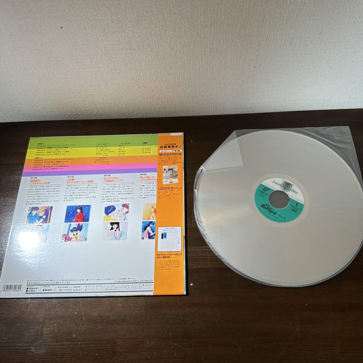 Amazon.co.jp: LD レーザーディスク きまぐれオレンジロードVol.4