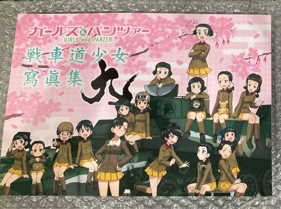 Amazon.co.jp: ガールズパンツァー画集 9冊セット 戦車道少女寫眞集