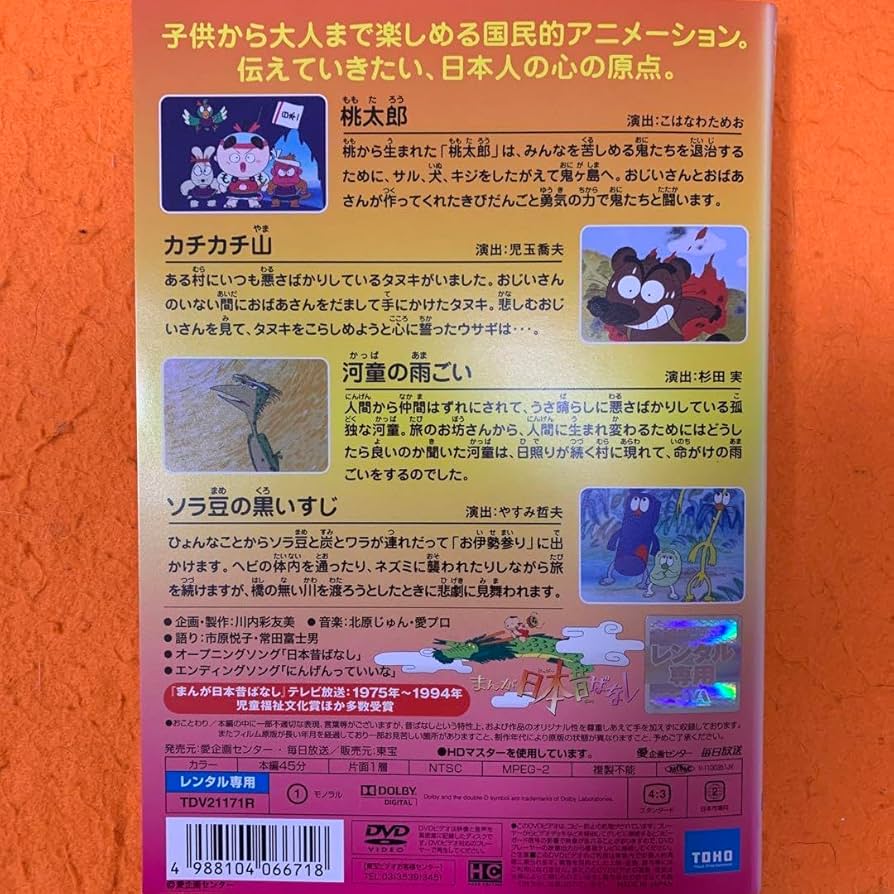 Amazon.co.jp: まんが日本昔ばなし DVD 全巻セット 全60巻 : おもちゃ