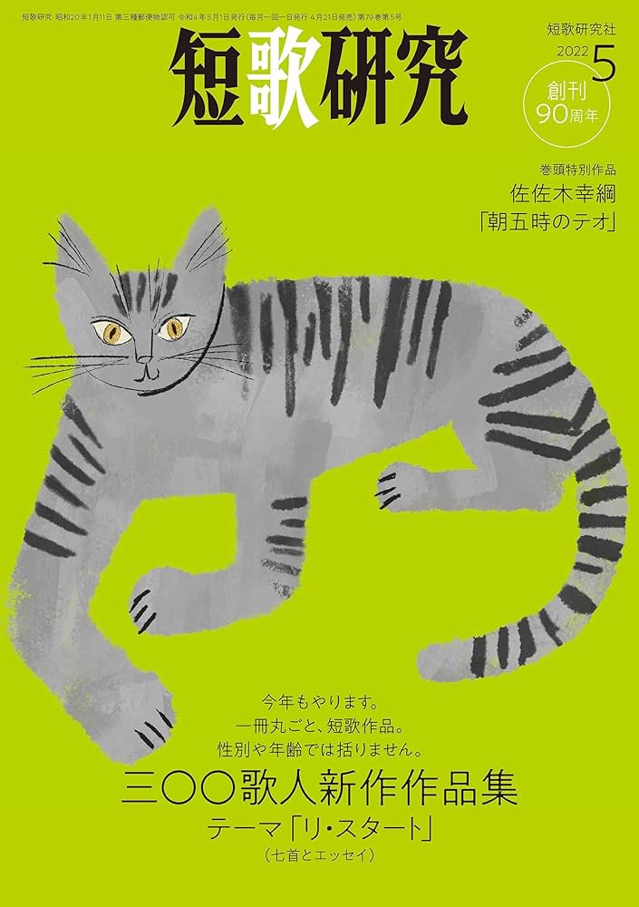 短歌研究2022年05月号 : Amazon.sg: Books