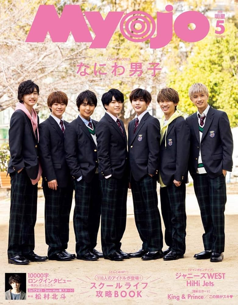 Myojo(ミョージョー) 2020年 05 月号 [雑誌] |本 | 通販 | Amazon