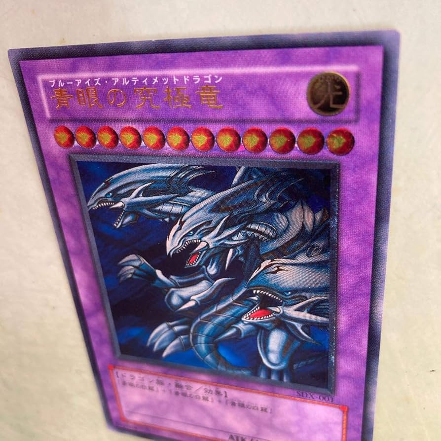 Amazon.co.jp: 青眼の究極竜日版レリーフSDX-001ブルーアイズ