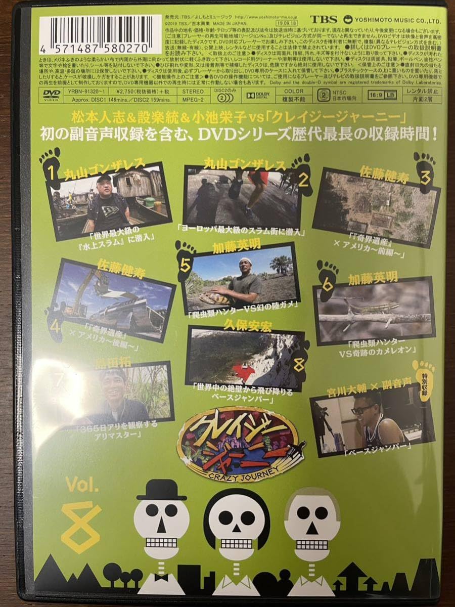 Amazon.co.jp: クレイジージャーニー vol.8 廃盤 絶版 生産中止 丸山