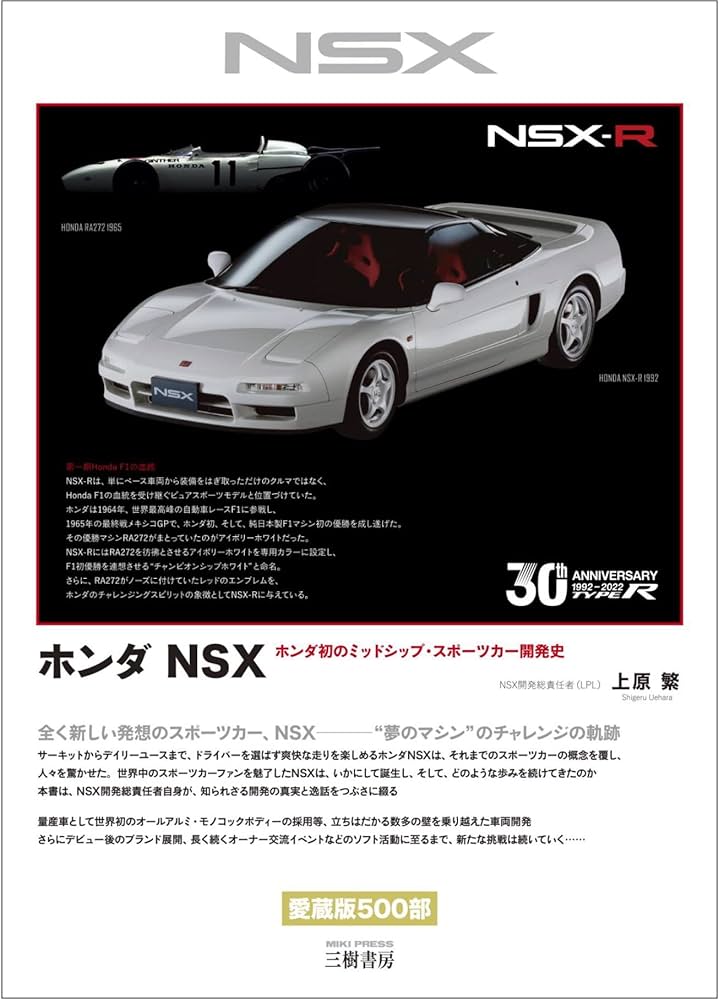 Amazon.co.jp: ホンダ NSX―ホンダ初のミッドシップ・スポーツカー開発