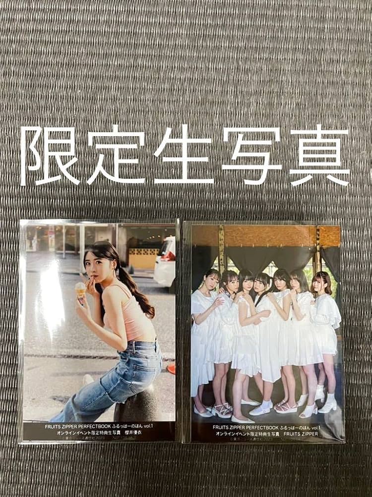 Amazon.co.jp: 限定 FRUITS ZIPPER ふるっぱーのほん 櫻井優衣 生写真