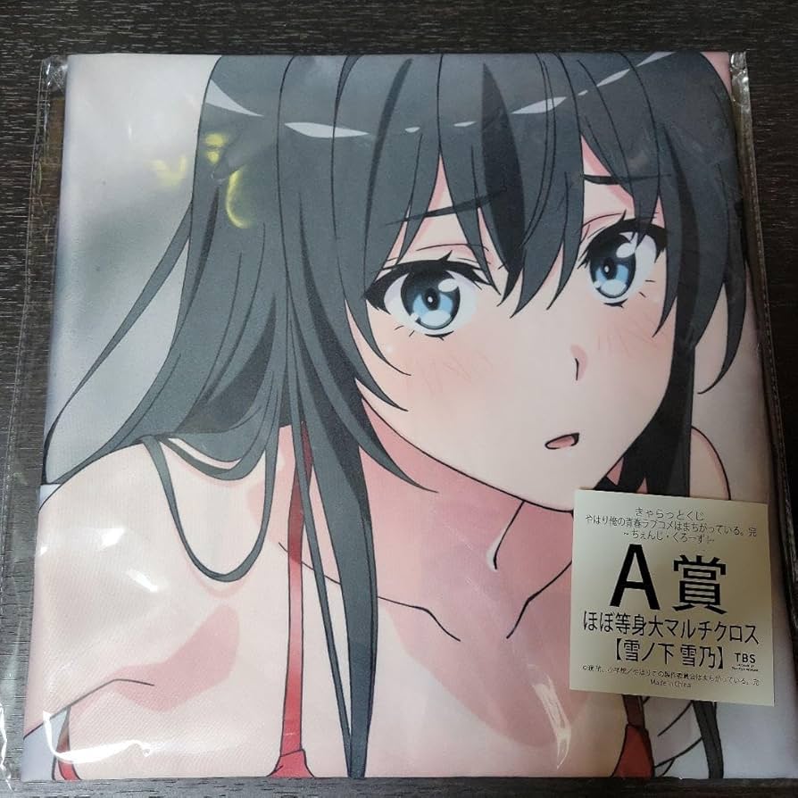 Amazon.co.jp: 俺ガイル きゃらっとくじA賞 ほぼ等身大マルチクロス