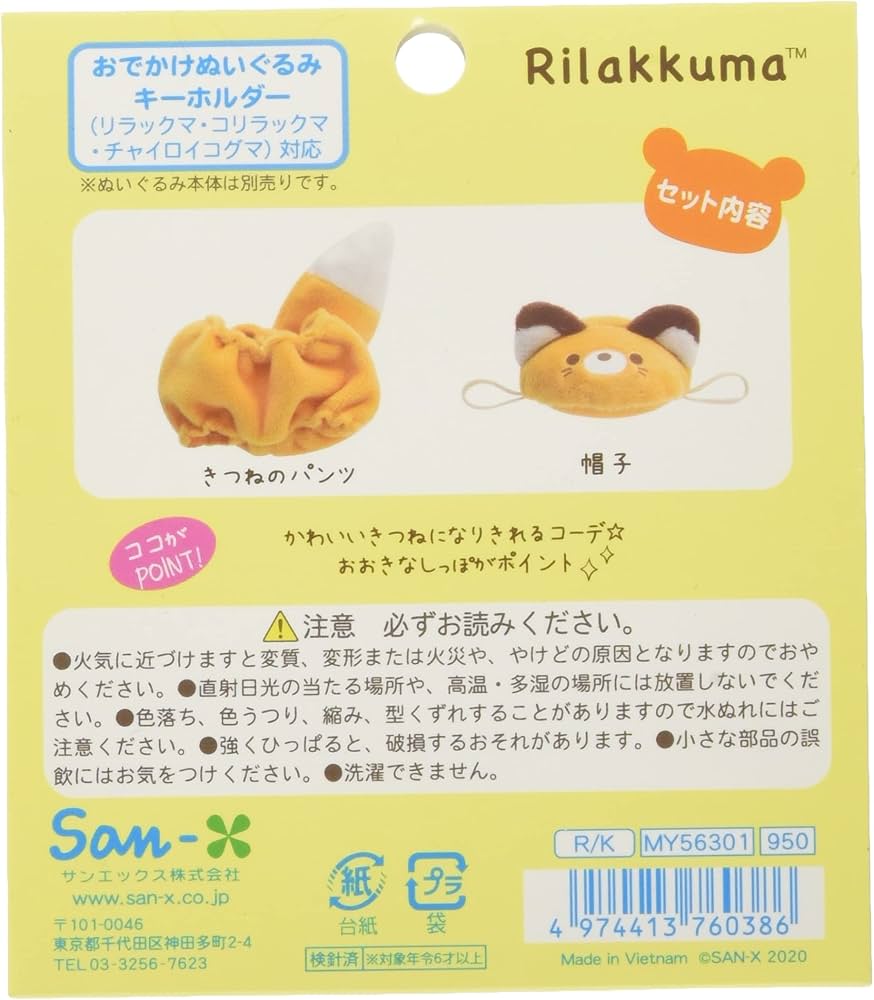 Amazon.co.jp: リラックマ いつでもいっしょリラックマシリーズ おきが