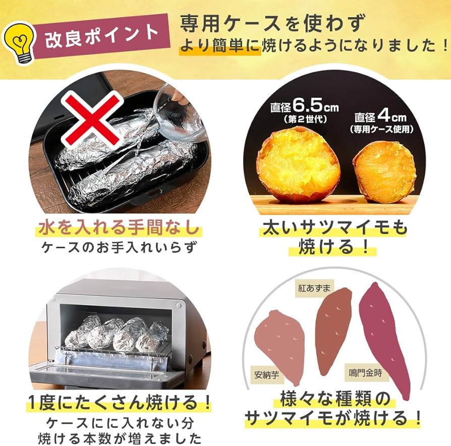 Amazon | 超蜜やきいもトースターG2第弐世代 KLYM-002A 自宅で超蜜