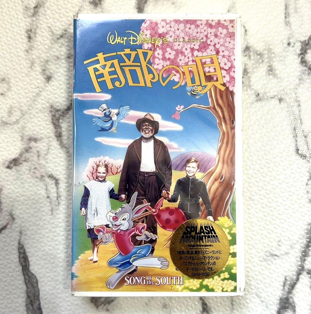 Amazon.co.jp: 南部の唄 VHS vhs 日本語字幕スーパー版 : おもちゃ